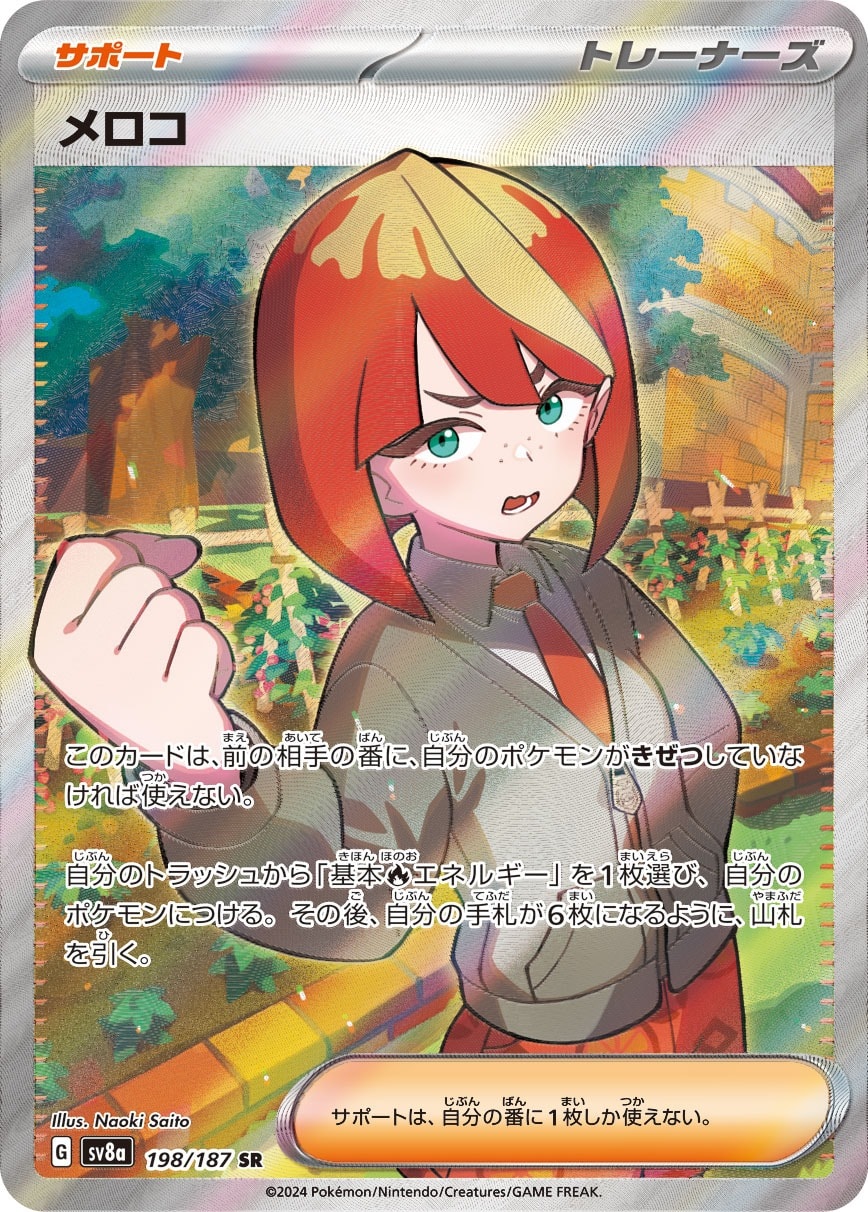 Mela 198/187 card from SV8a: Terastal Fest ex