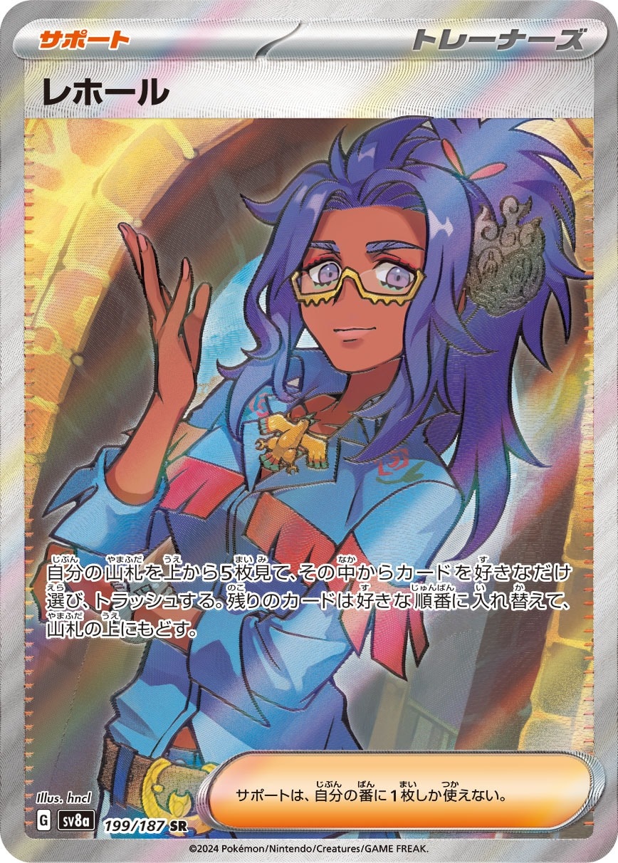 Raifort 199/187 card from SV8a: Terastal Fest ex