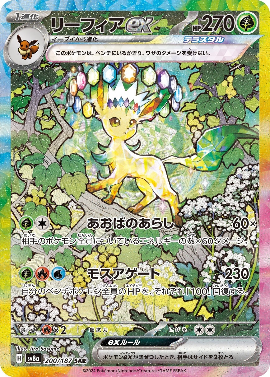 Leafeon ex 200/187 card from SV8a: Terastal Fest ex
