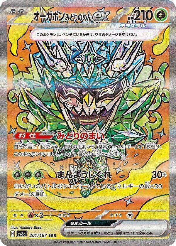 Teal Mask Ogerpon ex 201/187 card from SV8a: Terastal Fest ex