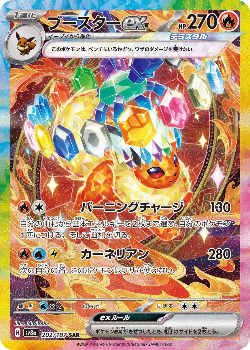 Flareon ex 202/187 card from SV8a: Terastal Fest ex
