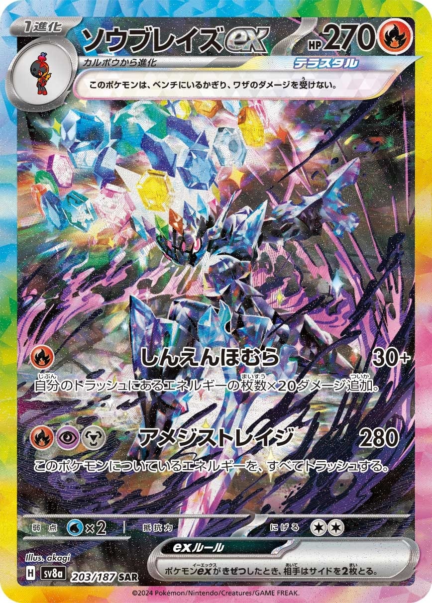 Ceruledge ex 203/187 card from SV8a: Terastal Fest ex