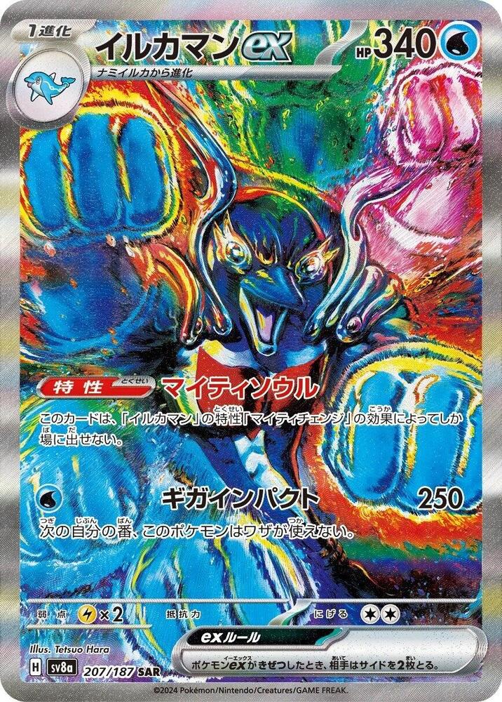 Palafin ex 207/187 card from SV8a: Terastal Fest ex