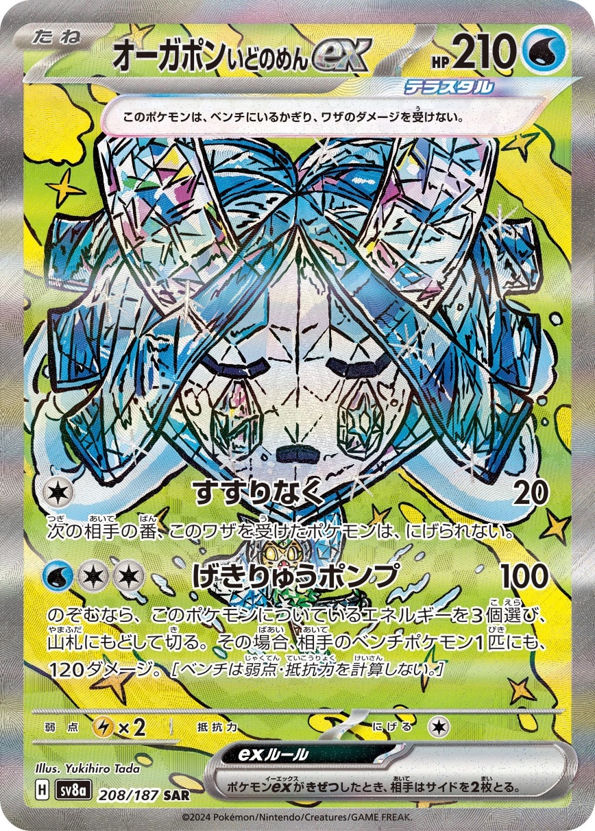 Wellspring Mask Ogerpon ex 208/187 card from SV8a: Terastal Fest ex