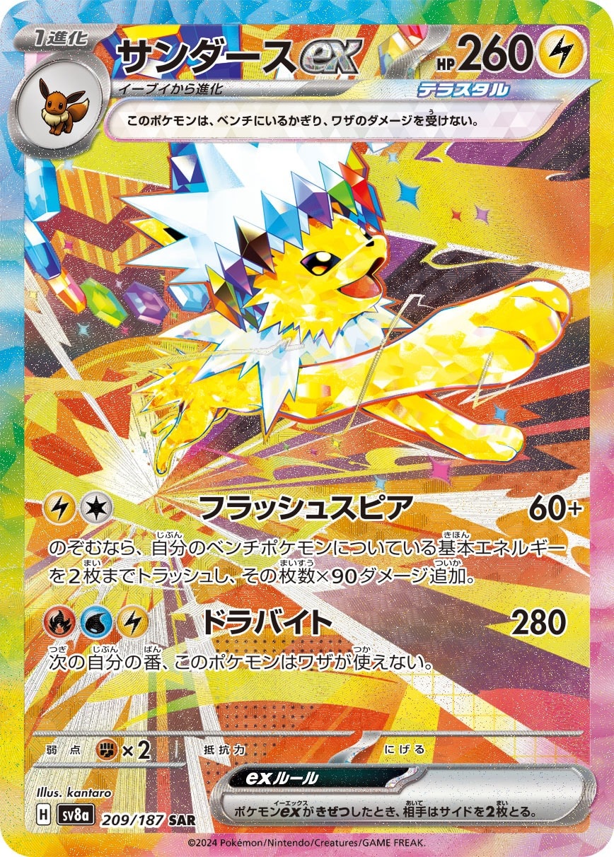 Jolteon ex 209/187 card from SV8a: Terastal Fest ex