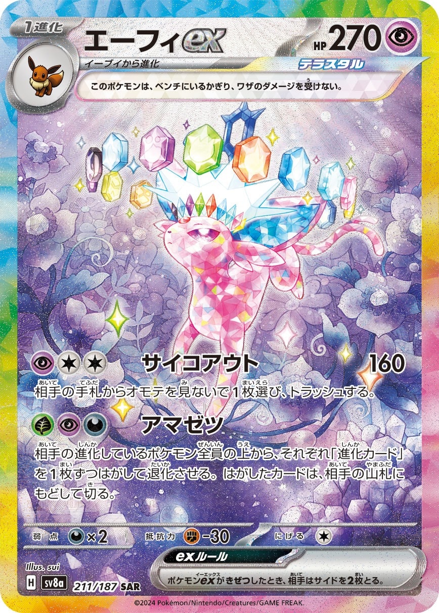 Espeon ex 211/187 card from SV8a: Terastal Fest ex