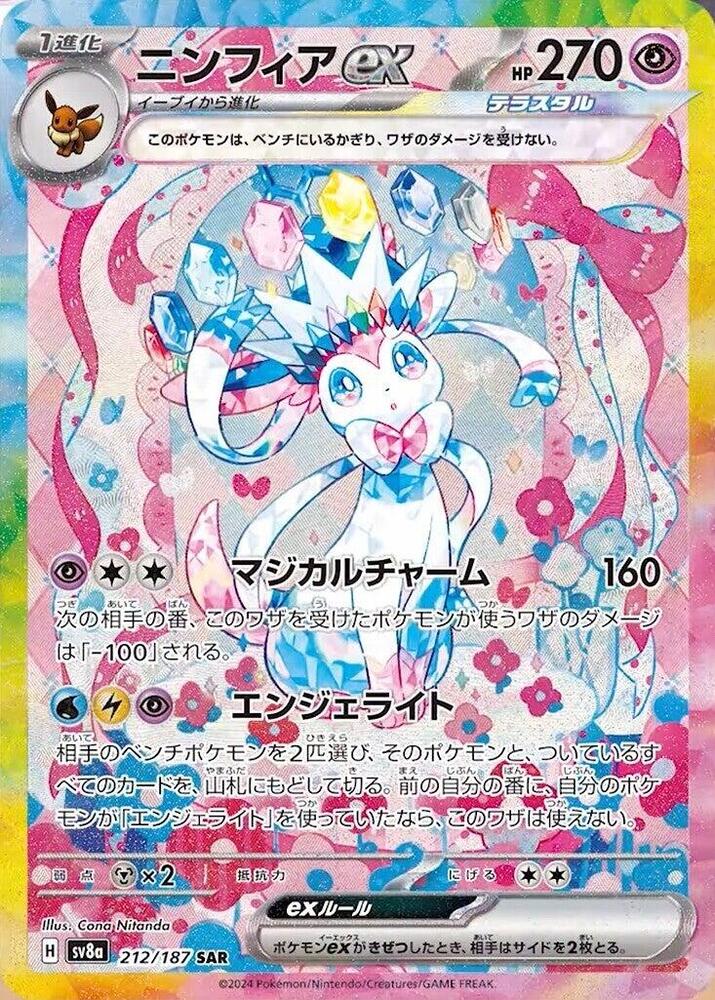 Sylveon ex 212/187 card from SV8a: Terastal Fest ex