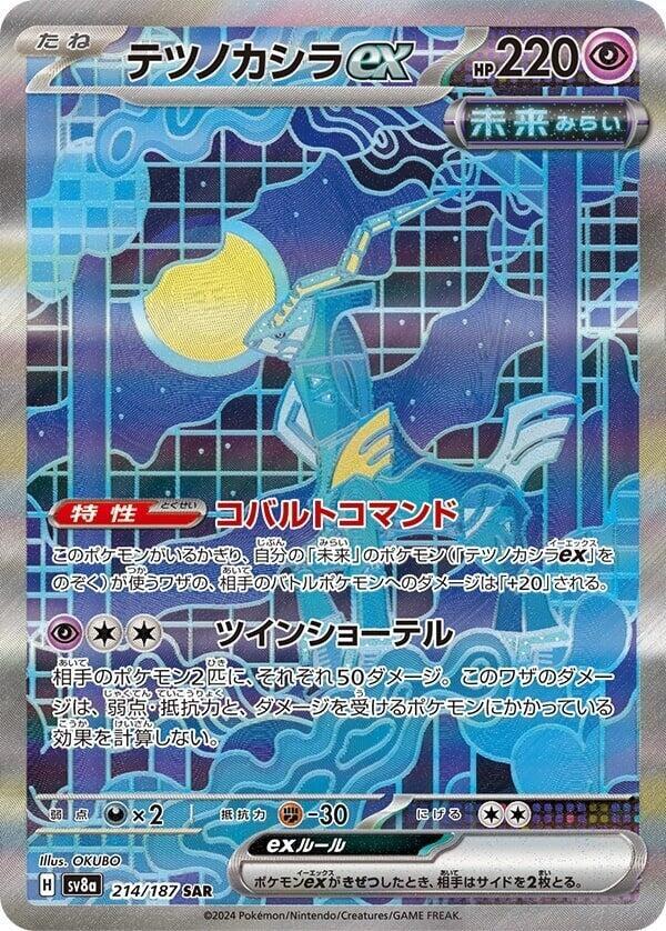 Iron Crown ex 214/187 card from SV8a: Terastal Fest ex