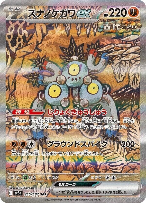 Sandy Shocks ex 215/187 card from SV8a: Terastal Fest ex