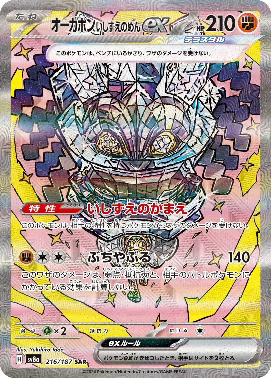 Cornerstone Mask Ogerpon ex 216/187 card from SV8a: Terastal Fest ex