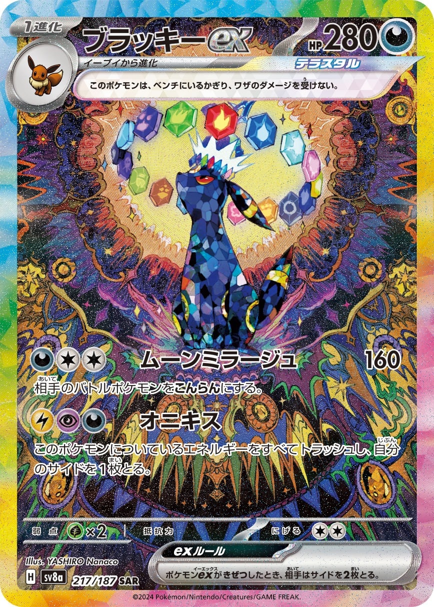 Umbreon ex 217/187 card from SV8a: Terastal Fest ex