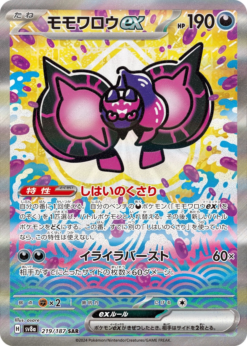 Pecharunt ex 219/187 card from SV8a: Terastal Fest ex