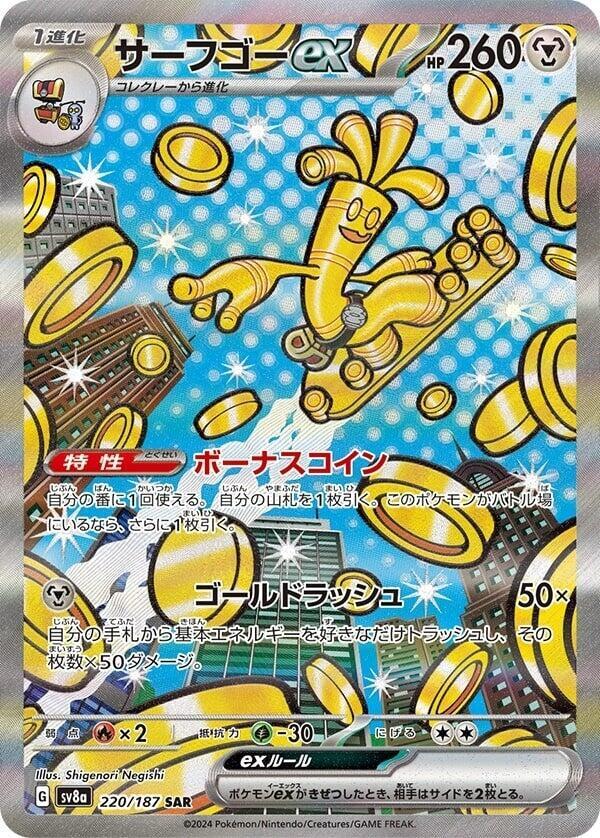 Gholdengo ex 220/187 card from SV8a: Terastal Fest ex