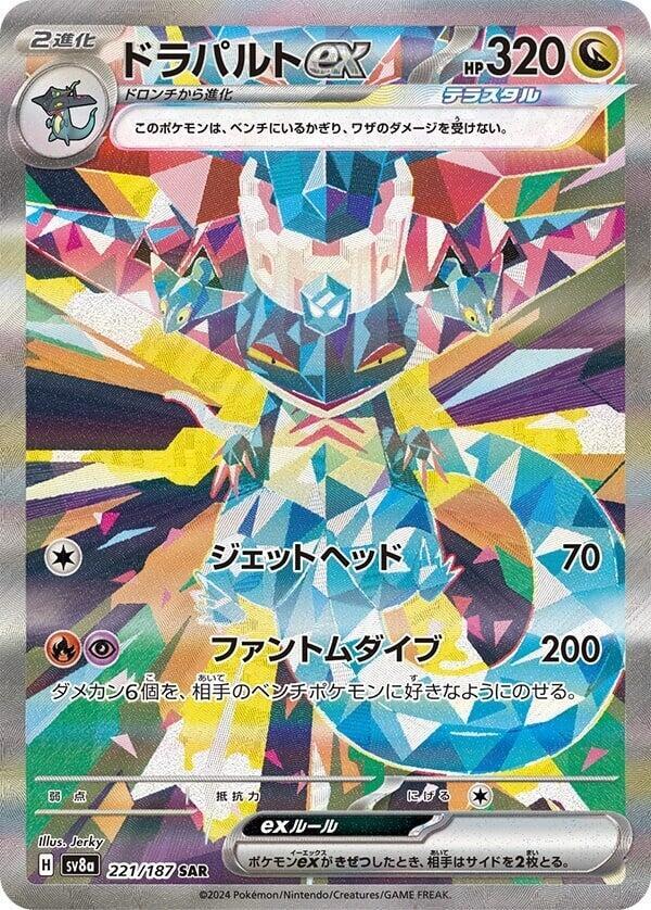 Dragapult ex 221/187 card from SV8a: Terastal Fest ex