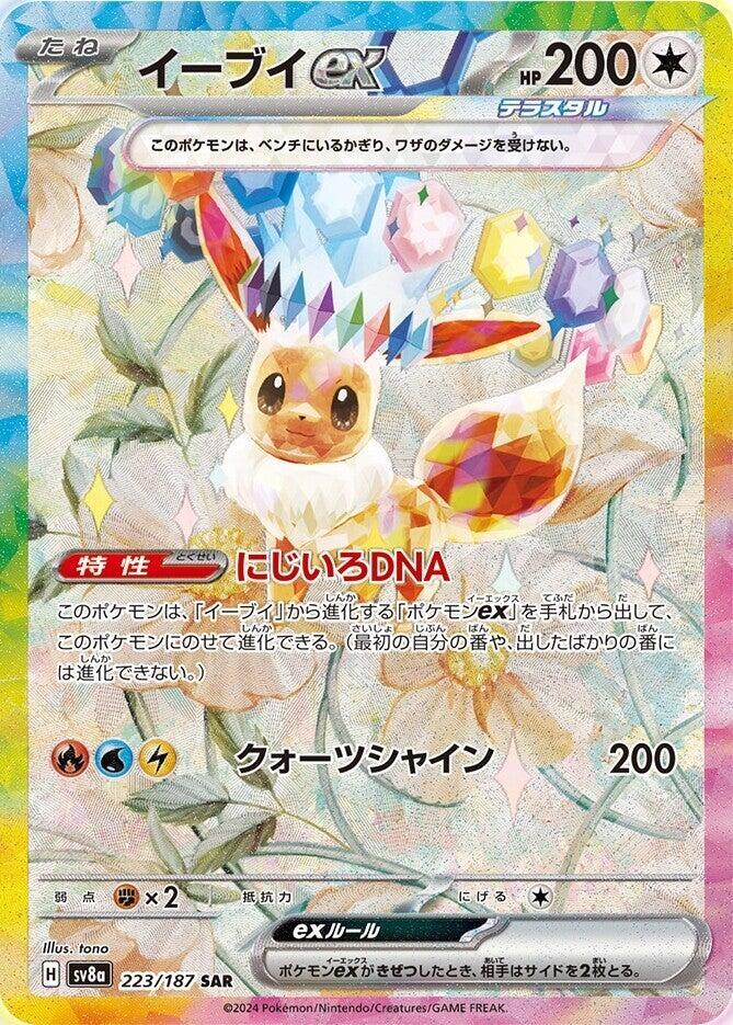 Eevee ex 223/187 card from SV8a: Terastal Fest ex