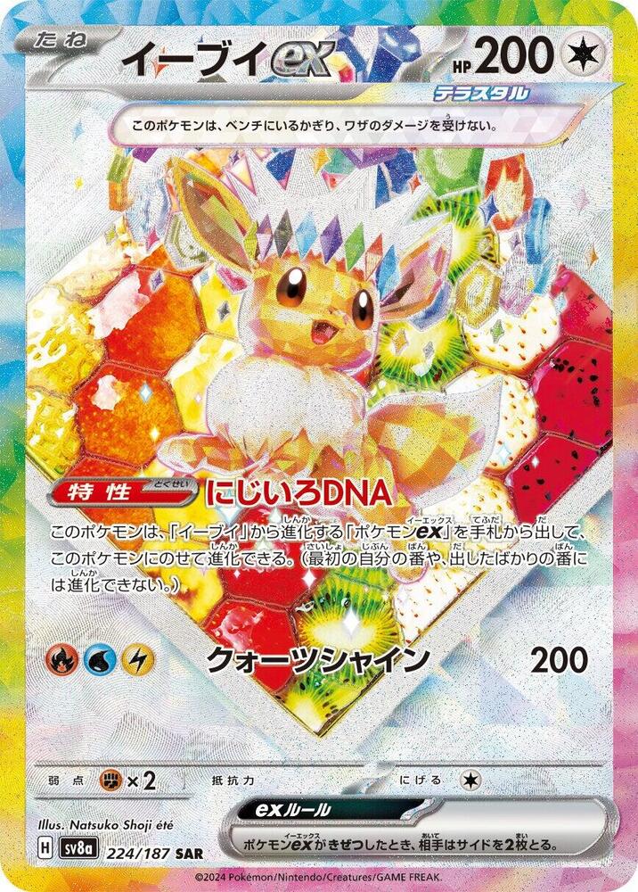 Eevee ex 224/187 card from SV8a: Terastal Fest ex