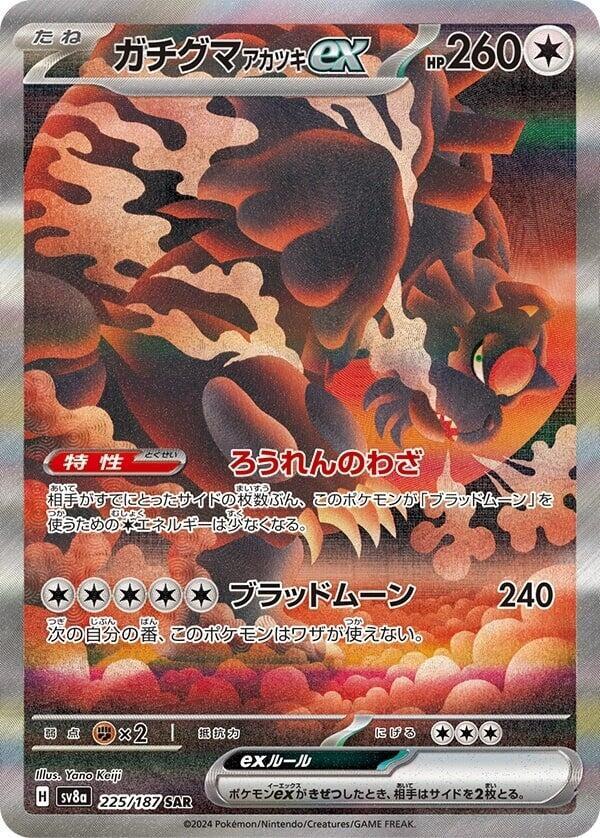 Bloodmoon Ursaluna ex 225/187 card from SV8a: Terastal Fest ex