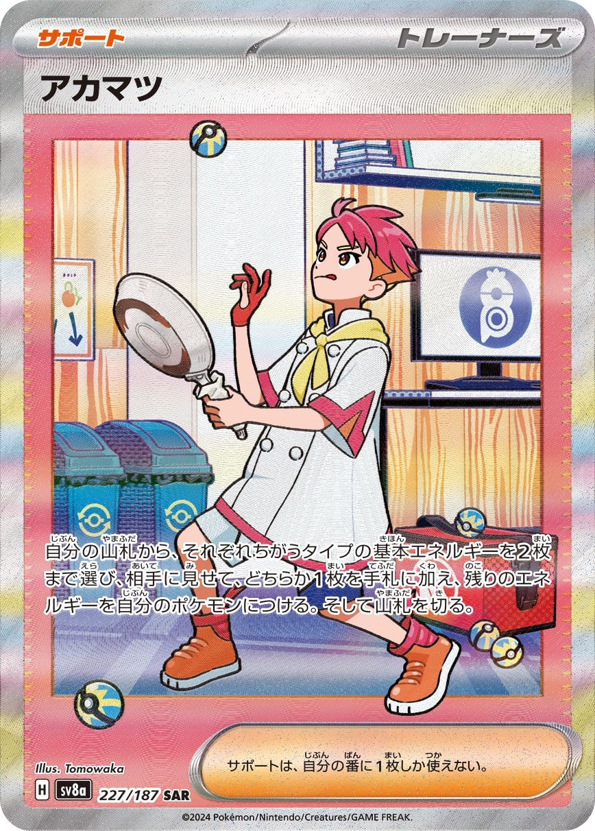 Crispin 227/187 card from SV8a: Terastal Fest ex