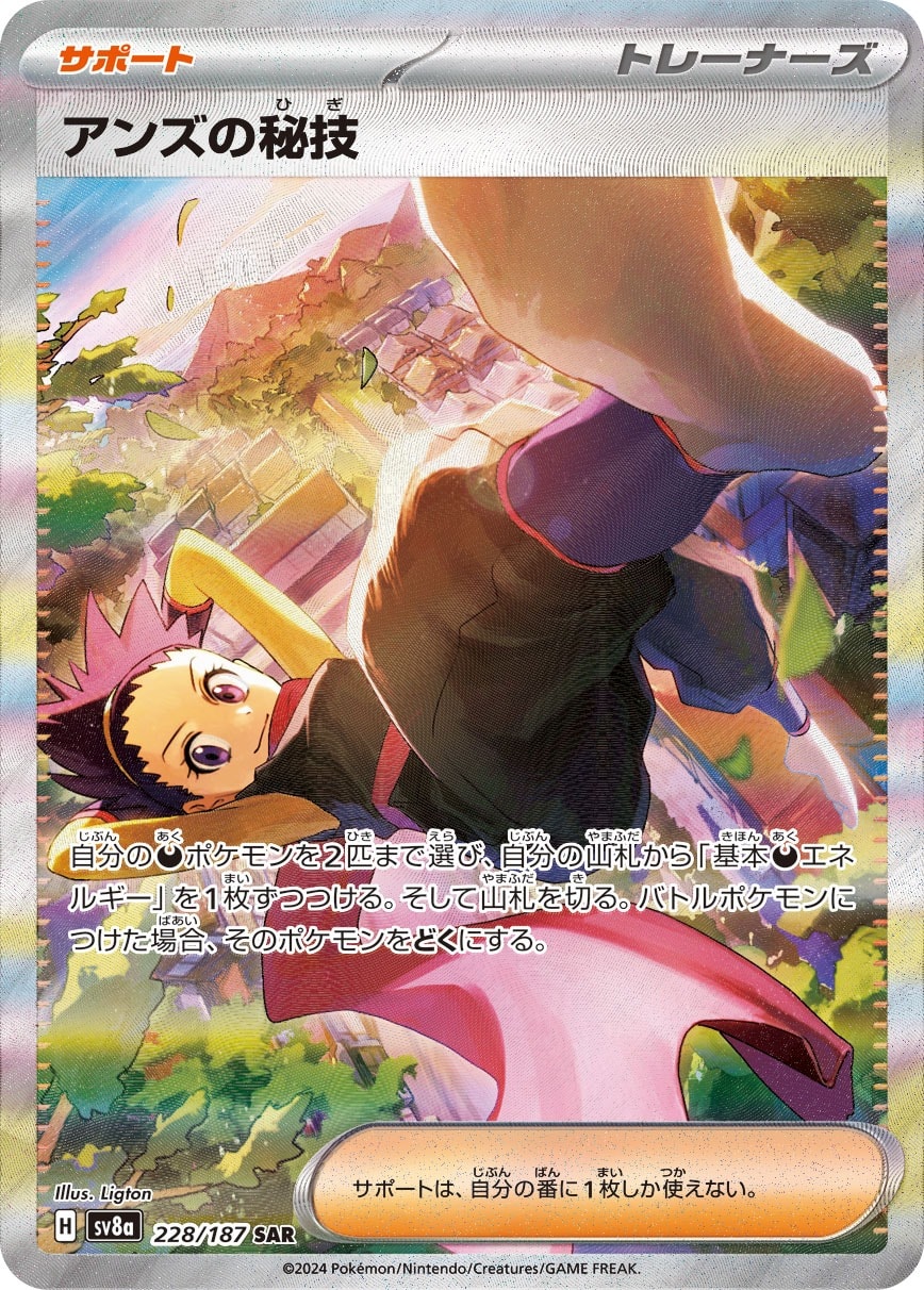 Janine's Secret Art 228/187 card from SV8a: Terastal Fest ex