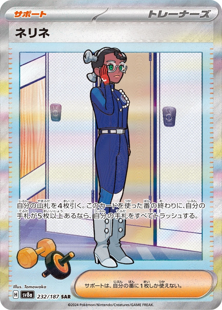 Amarys 232/187 card from SV8a: Terastal Fest ex