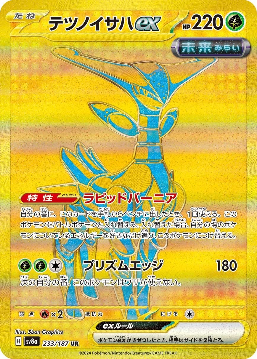 Iron Leaves ex 233/187 card from SV8a: Terastal Fest ex