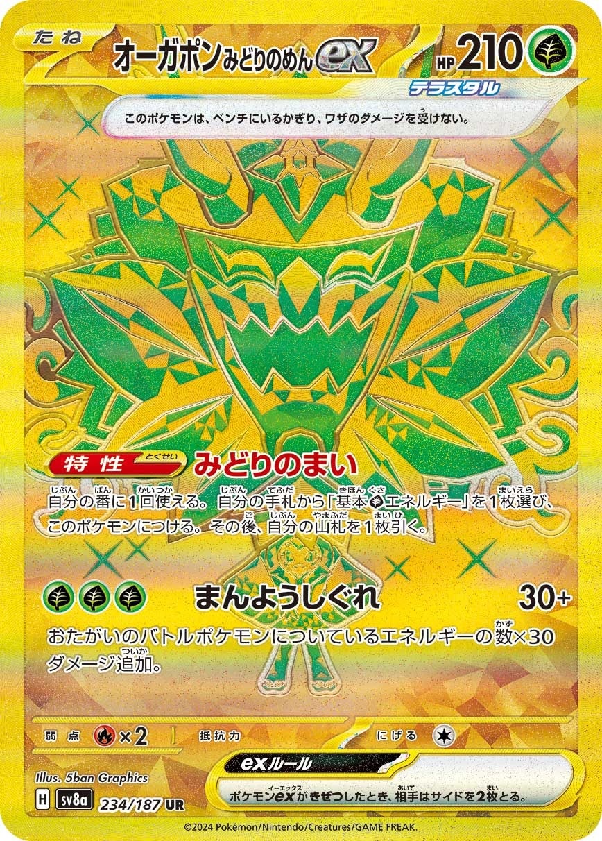 Teal Mask Ogerpon ex 234/187 card from SV8a: Terastal Fest ex