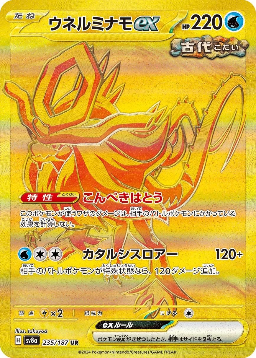 Walking Wake ex 235/187 card from SV8a: Terastal Fest ex