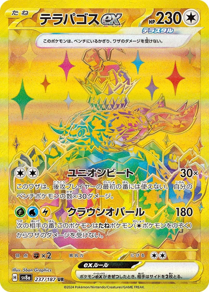 Terapagos ex 237/187 card from SV8a: Terastal Fest ex
