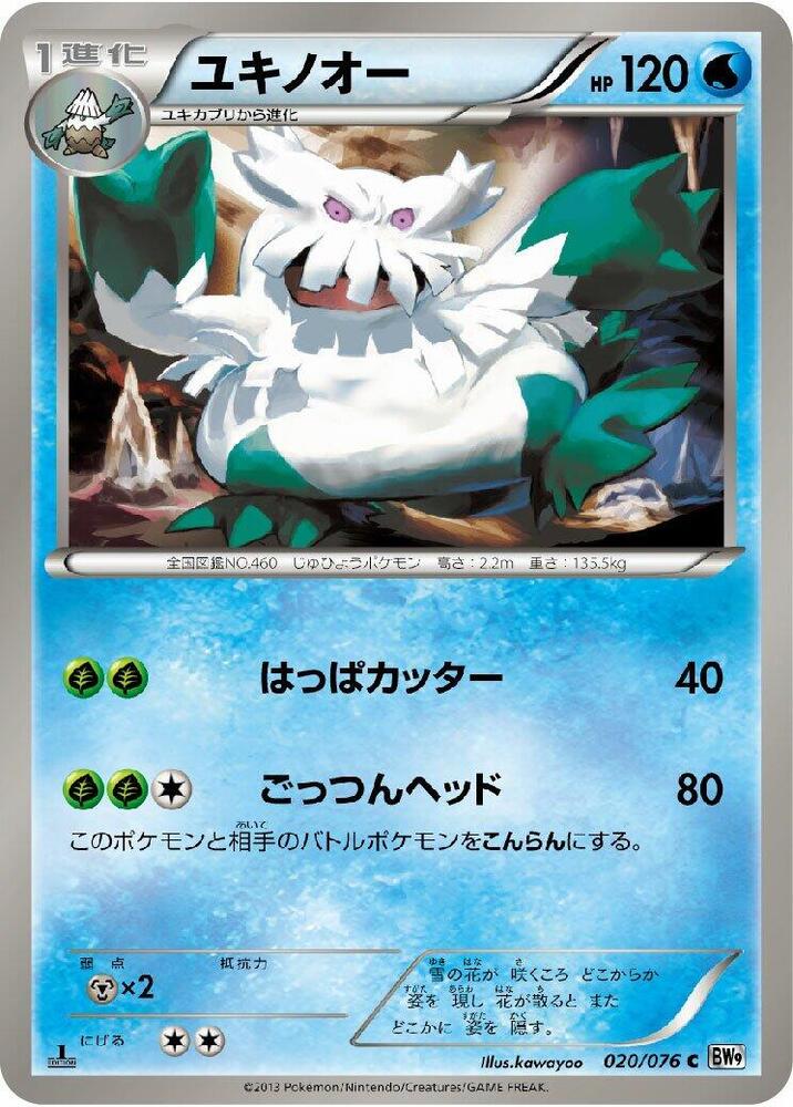 Abomasnow 020/076 card from BW9: Megalo Cannon
