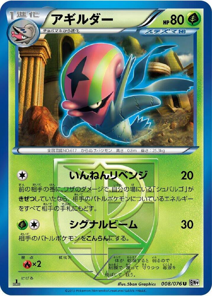 Accelgor (Team Plasma) 008/076 card from BW9: Megalo Cannon