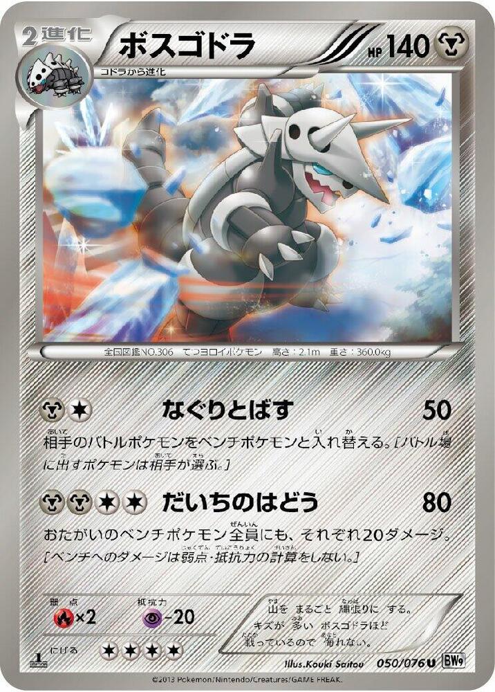 Aggron 050/076 card from BW9: Megalo Cannon