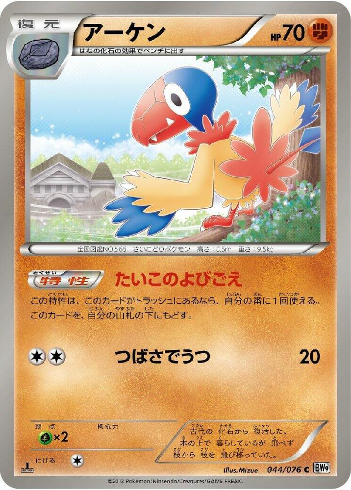 Archen 044/076 card from BW9: Megalo Cannon