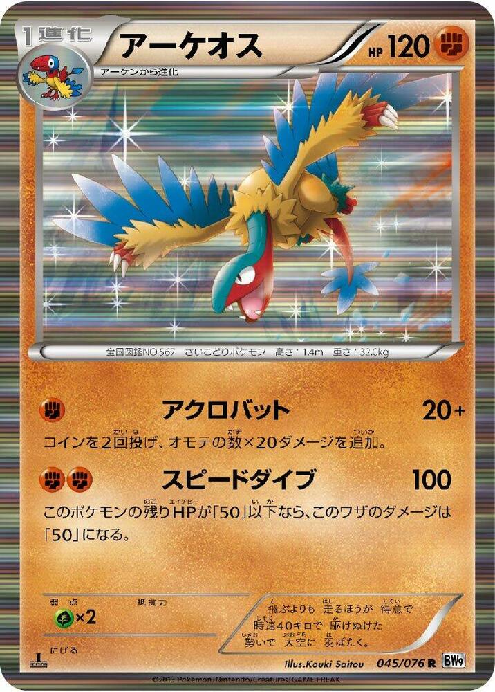 Archeops 045/076 card from BW9: Megalo Cannon