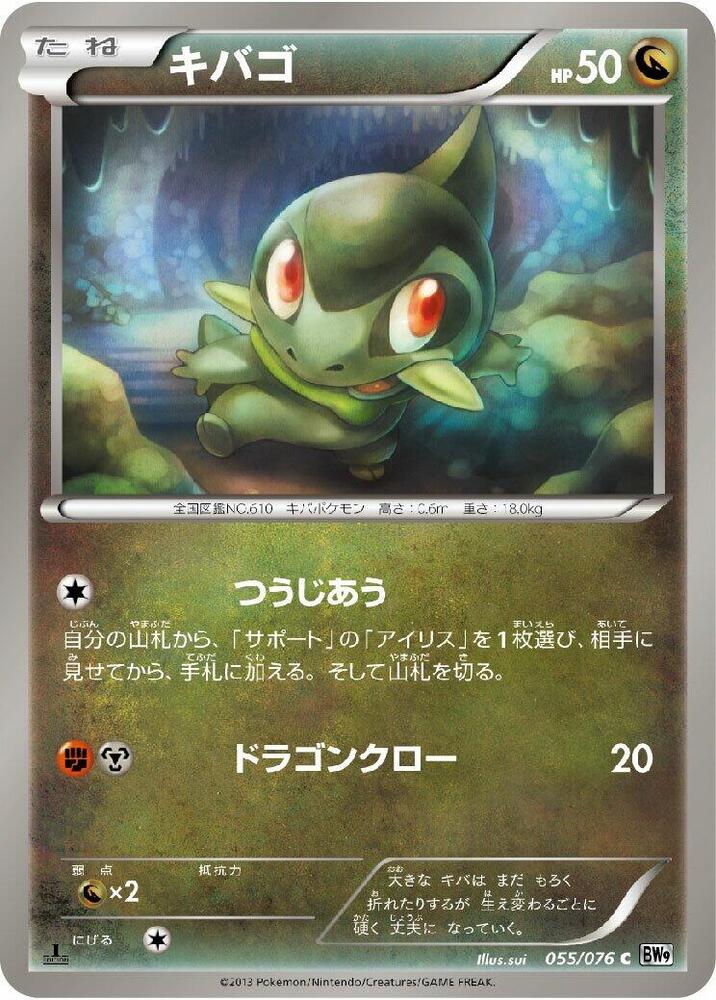 Axew 055/076 card from BW9: Megalo Cannon