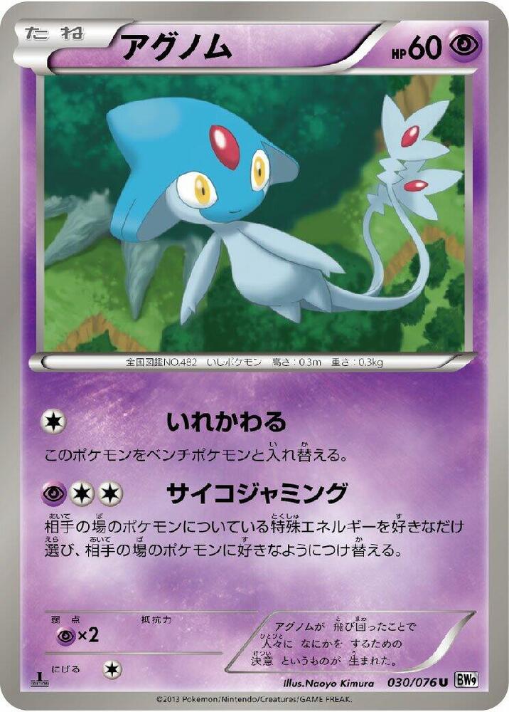 Azelf 030/076 card from BW9: Megalo Cannon
