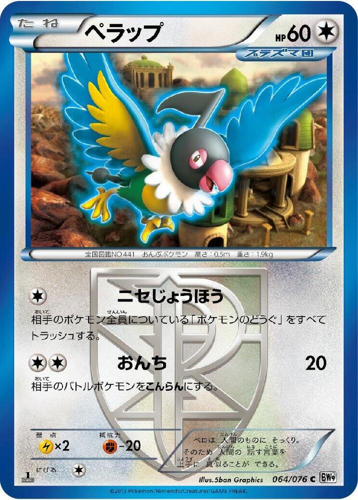 Chatot (Team Plasma) 064/076 card from BW9: Megalo Cannon