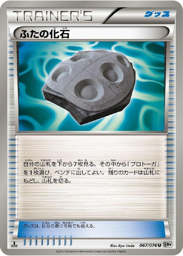 Cover Fossil 067/076 card from BW9: Megalo Cannon