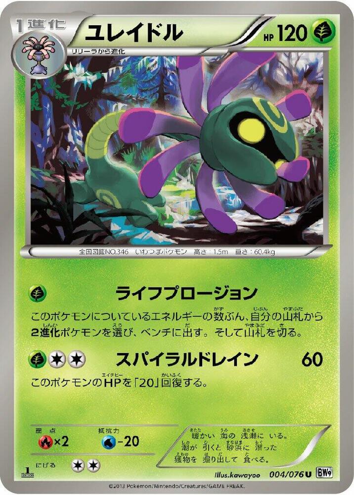 Cradily 004/076 card from BW9: Megalo Cannon