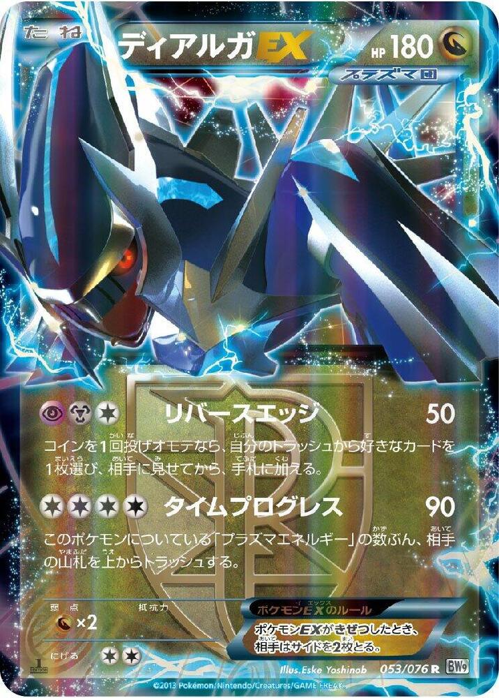 Dialga EX (Team Plasma) 053/076 card from BW9: Megalo Cannon