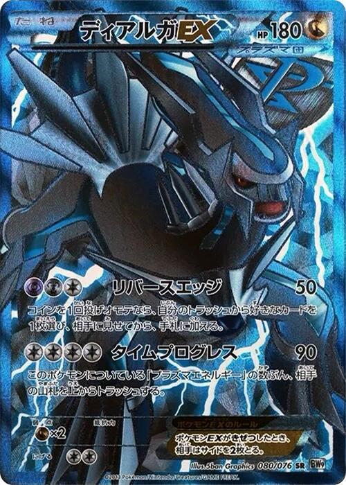 Dialga EX (Team Plasma) 080/076 card from BW9: Megalo Cannon