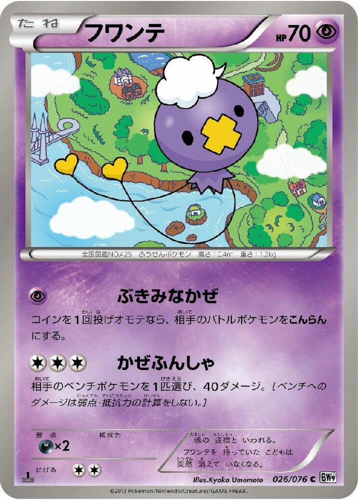 Drifloon 026/076 card from BW9: Megalo Cannon