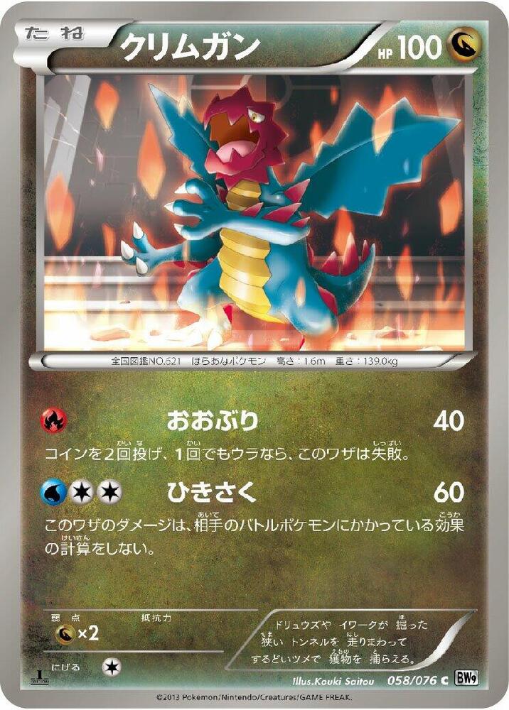 Druddigon 058/076 card from BW9: Megalo Cannon