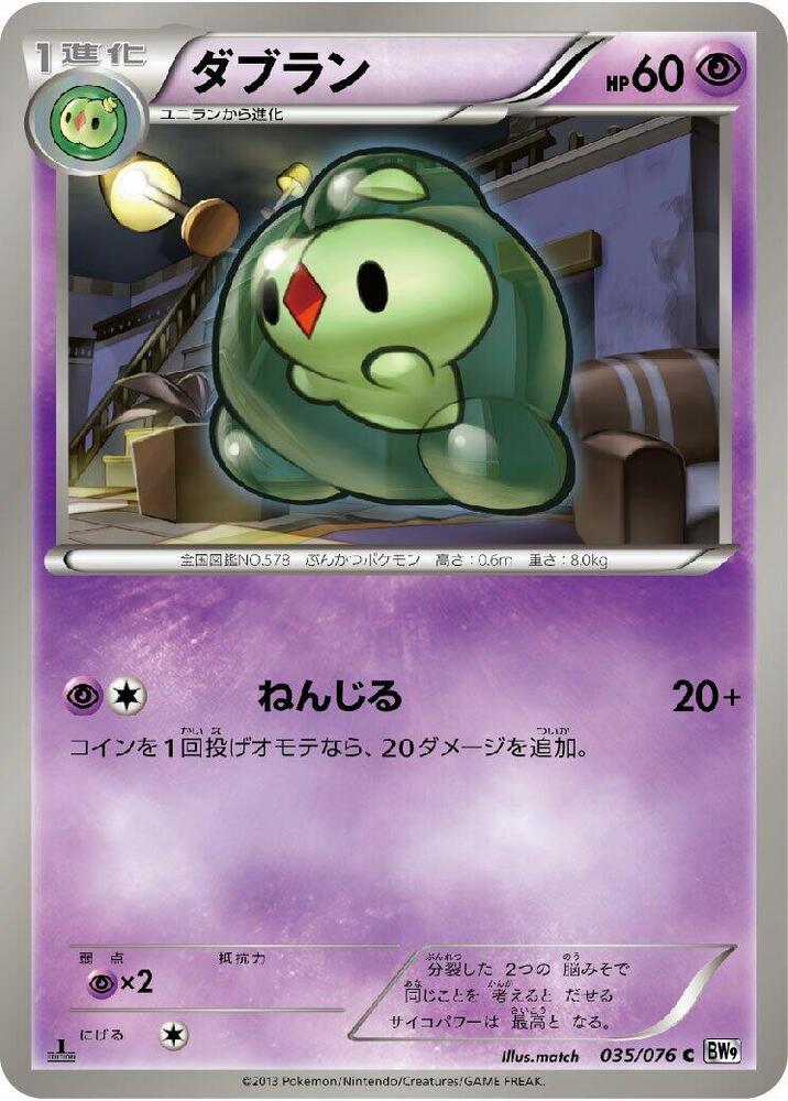 Duosion 035/076 card from BW9: Megalo Cannon