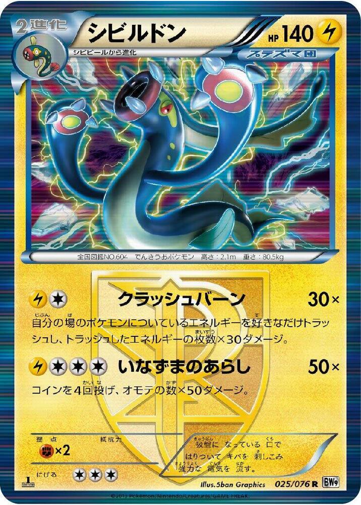 Eelektross (Team Plasma) 025/076 card from BW9: Megalo Cannon