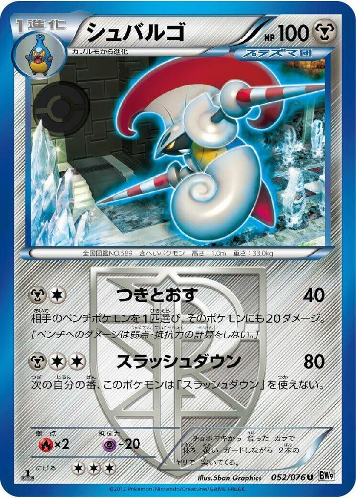 Escavalier (Team Plasma) 052/076 card from BW9: Megalo Cannon