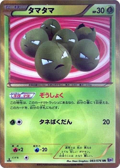 Exeggcute 083/076 card from BW9: Megalo Cannon