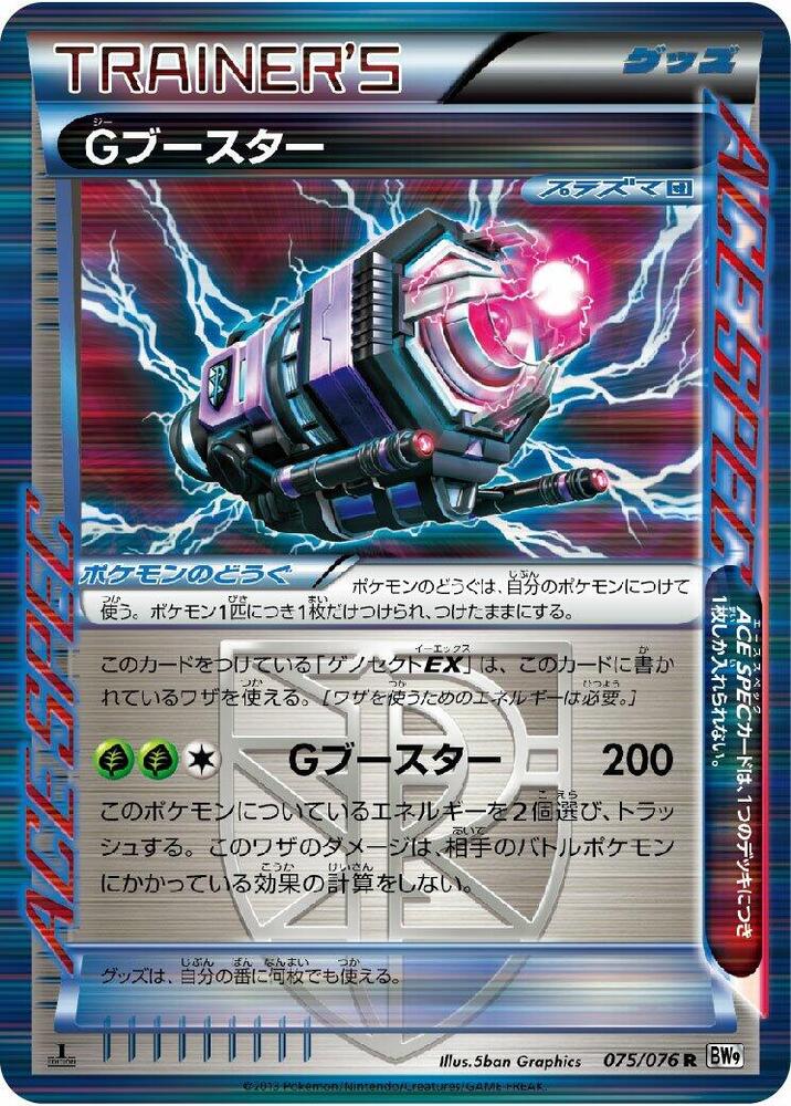 G Booster 075/076 card from BW9: Megalo Cannon