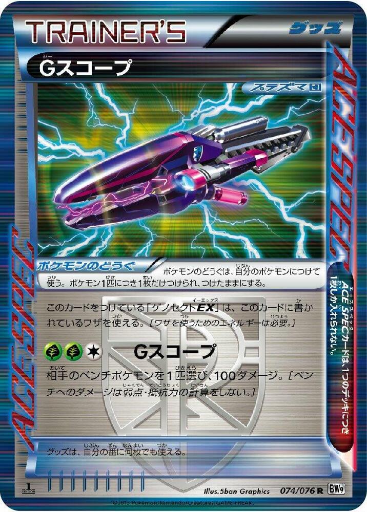 G Scope 074/076 card from BW9: Megalo Cannon