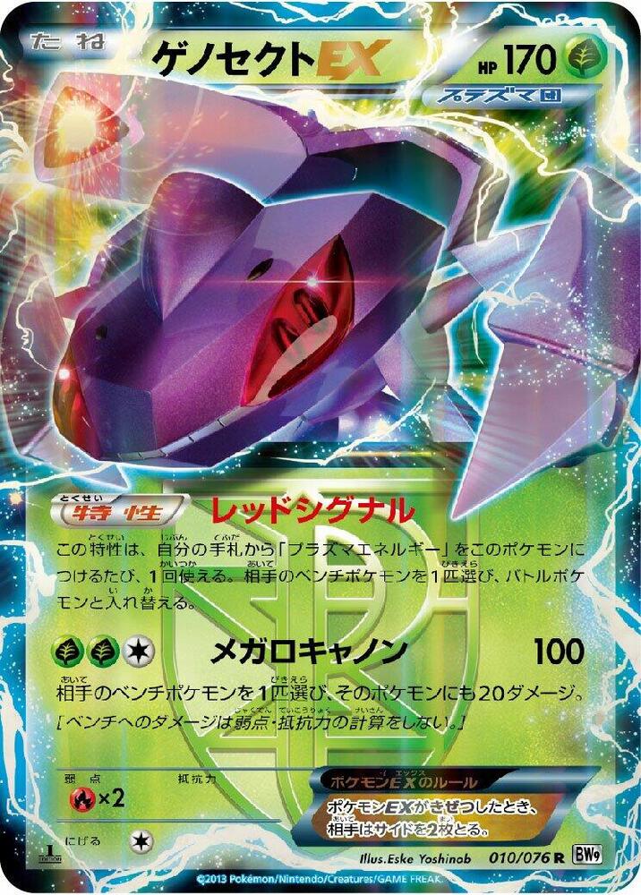 Genesect EX (Team Plasma) 010/076 card from BW9: Megalo Cannon
