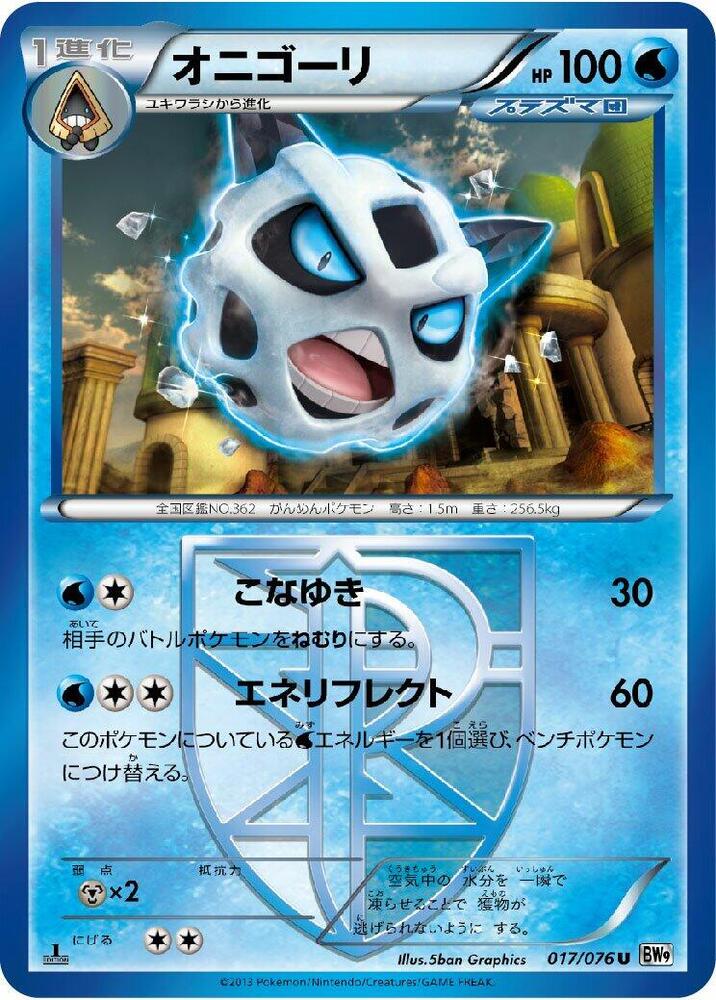 Glalie (Team Plasma) 017/076 card from BW9: Megalo Cannon